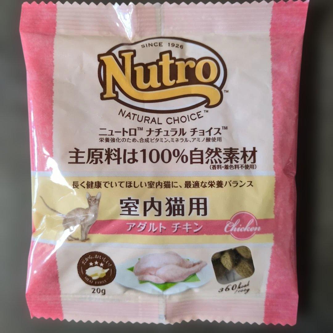 ニュートロ ナチュラルチョイス 室内猫用 アダルト チキン 20g×6袋