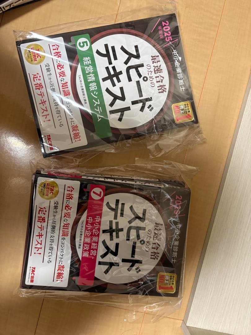 中小企業診断士 2025年度版 最速合格のためのスピードテキスト 7冊