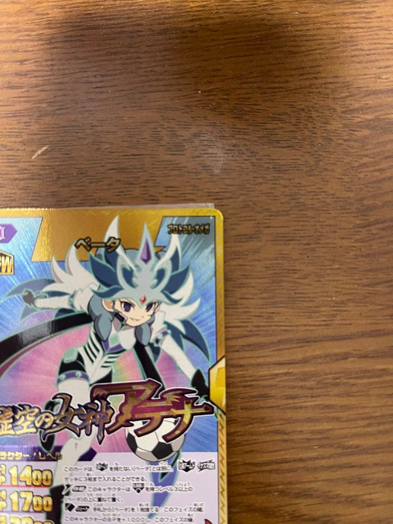 イナズマイレブン GO2 クロノストーン ベータ イナズマレア