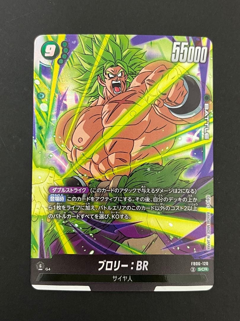 フュージョンワールド 迫り来る脅威 FB06-120 SCR ブロリー BR - メルカリ