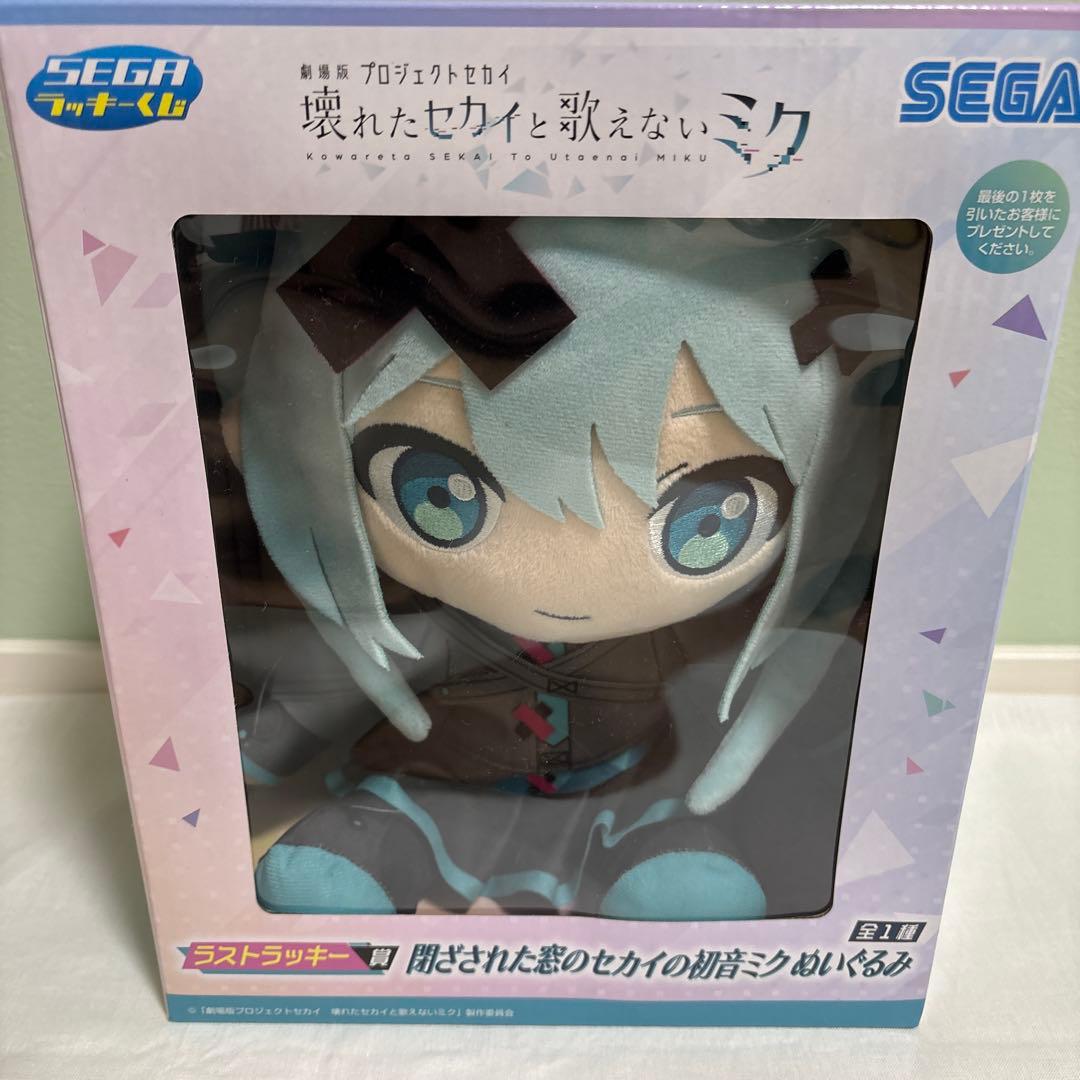 セガラッキーくじ プロセカ ラストワン賞 壊れたセカイと歌えないミク