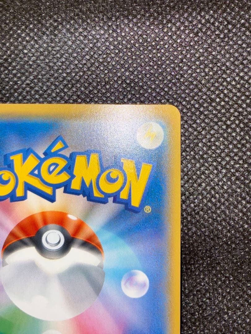 ボスごっこピカチュウ スカル団【197/SM-P】