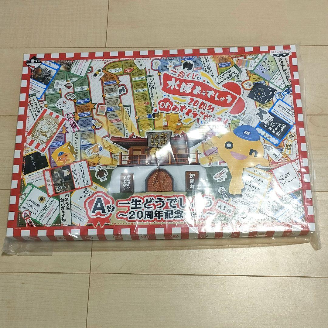 一番くじ　水曜どうでしょう　A賞セット　ボードゲーム　ダブルチャンス