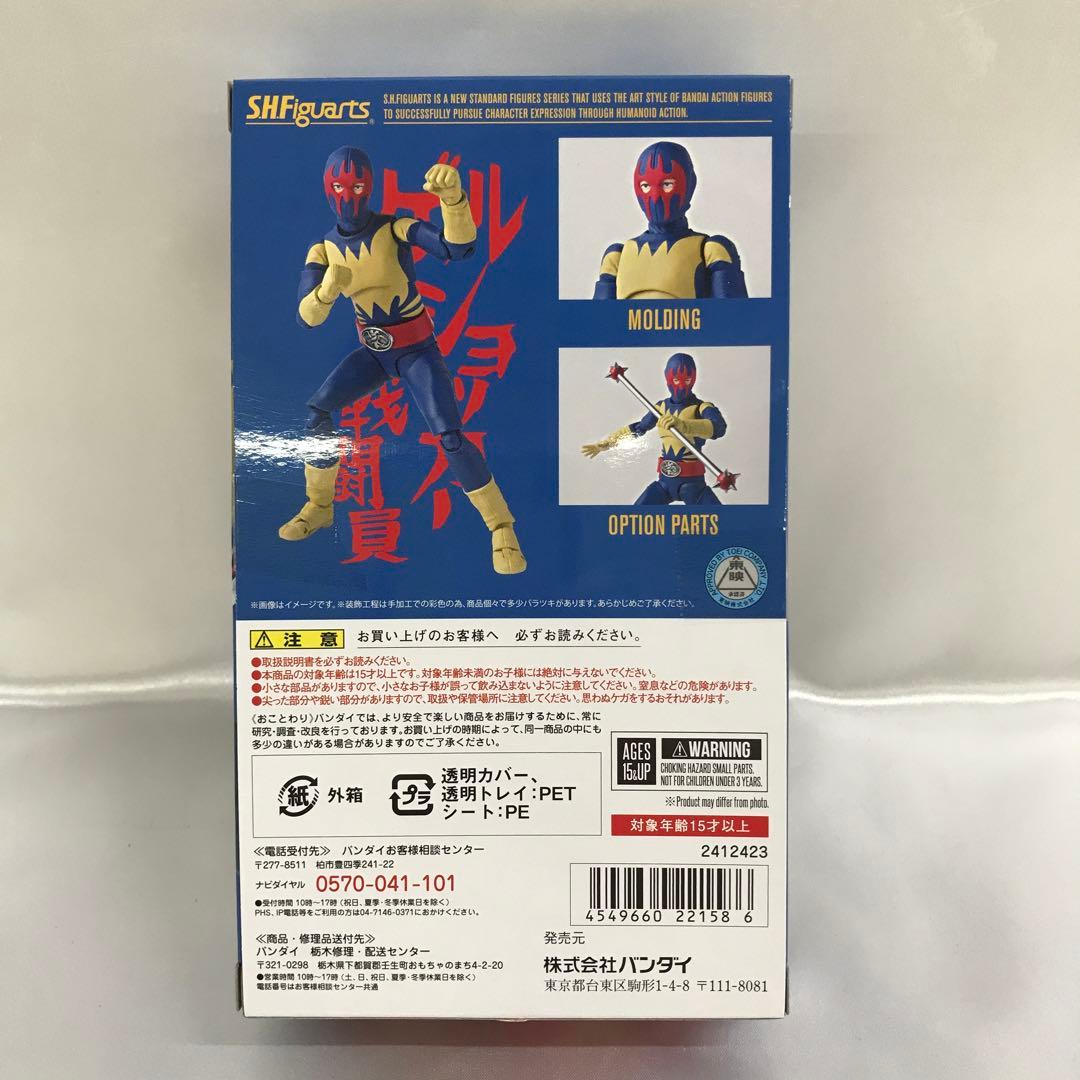S.H.Figuarts ゲルショッカー戦闘員 魂ウェブ商店限定