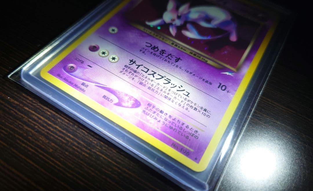 わるいエーフィ 旧裏 拡張パック第4弾 闇、そして光へ… - メルカリ