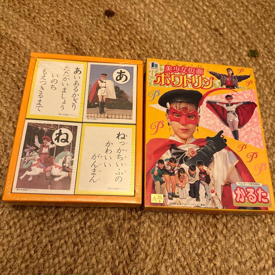 昭和レトロ 美少女仮面ポワトリン かるた - メルカリ