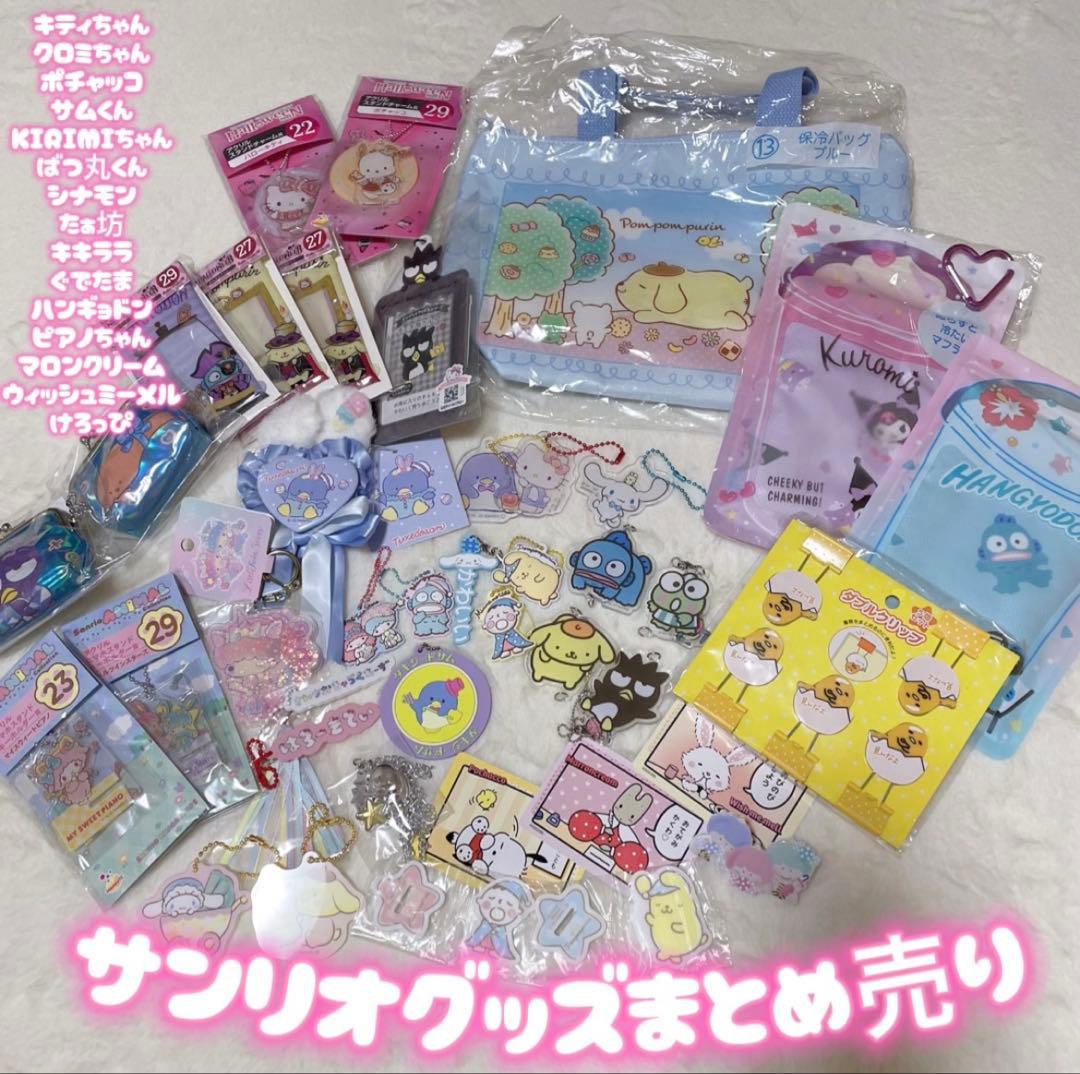 サンリオグッズまとめ売り！ サンリオグッズまとめ売り