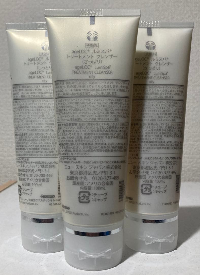 【新品未開封】ニュースキン ルミスパクレンザー さっぱり2本 しっとり1本