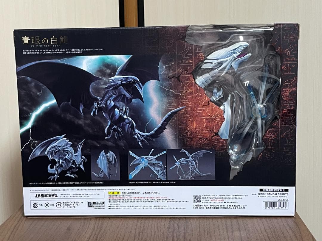 新品 S.H.MonsterArts 青眼の白龍・真紅眼の黒竜 2体セット