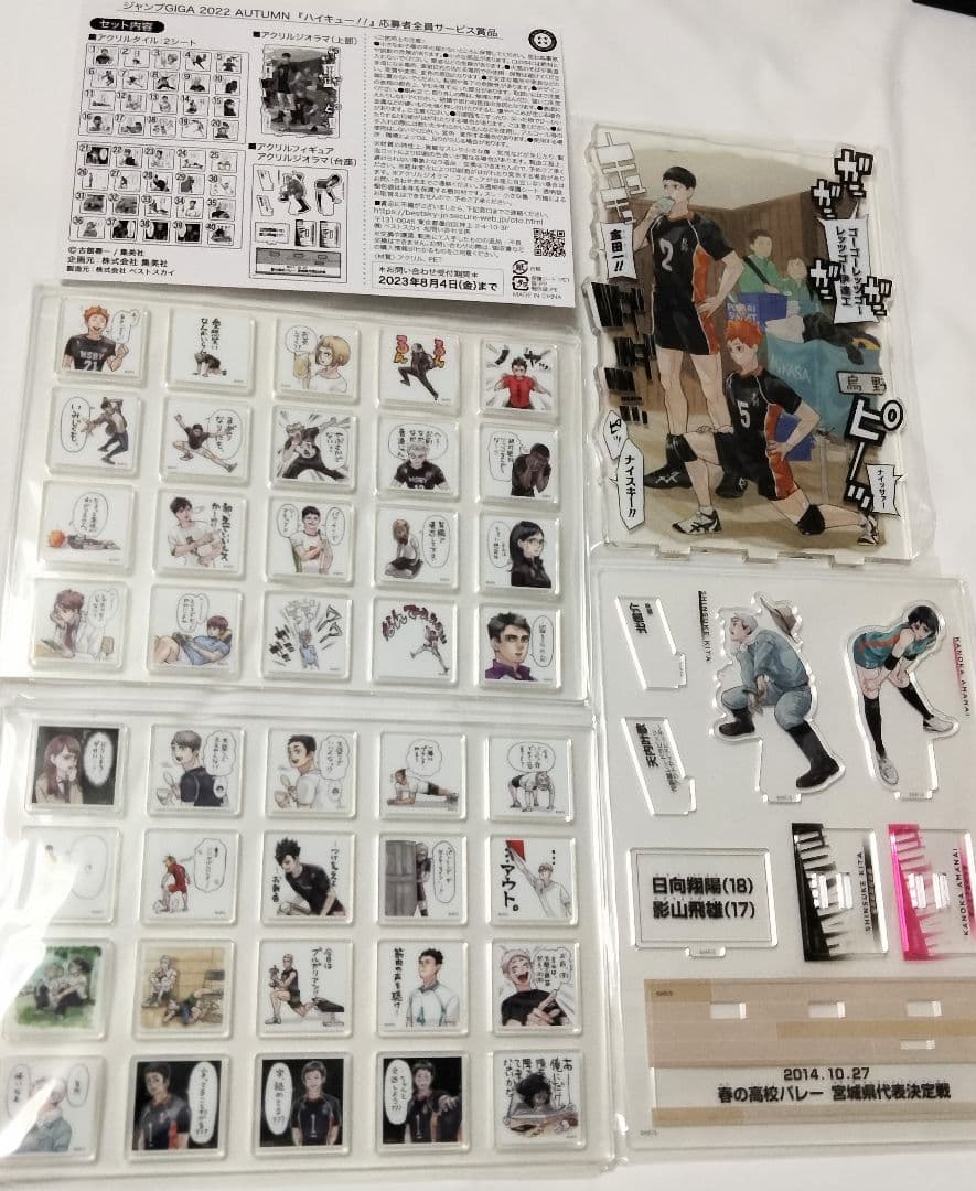 ジャンプGIGA 2022 AUTUMN ハイキュー!! 応募者全員サービス賞品