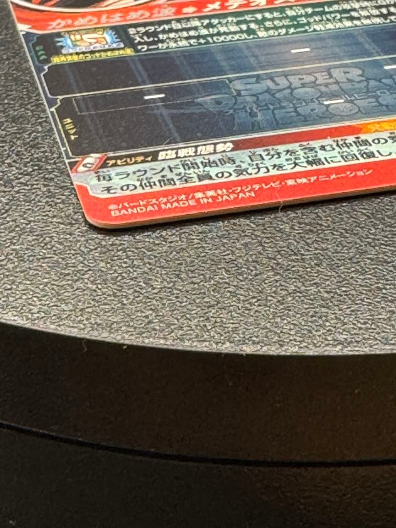 スーパードラゴンボールヒーローズ　um9-sec 孫悟空:GT