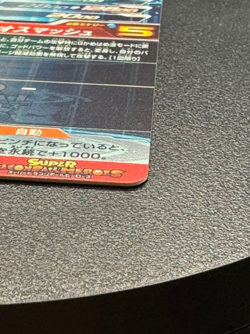 スーパードラゴンボールヒーローズ　um9-sec 孫悟空:GT