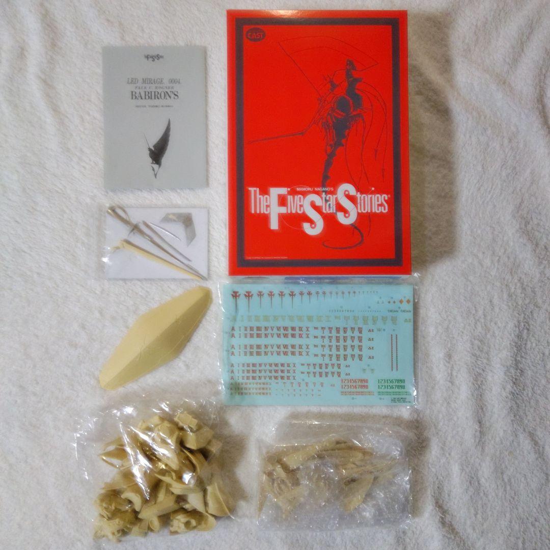 WSC FSS 1/100 レッドミラージュバビロンズ 生嶋毅彦 ガレージキット