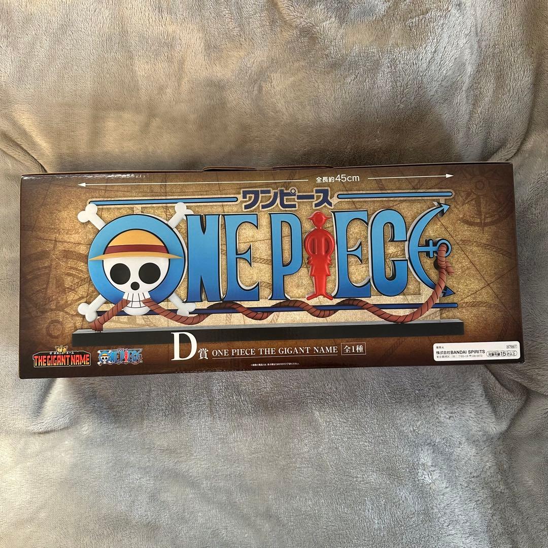 一番くじ ワンピース ドラマティックメモリーズ D賞 GIGANT NAME