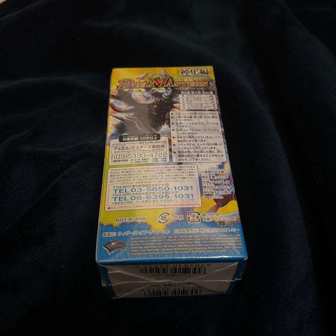 d*読様 デュエル・マスターズ　神化編第三弾　烈火の刃　未開封ボックス