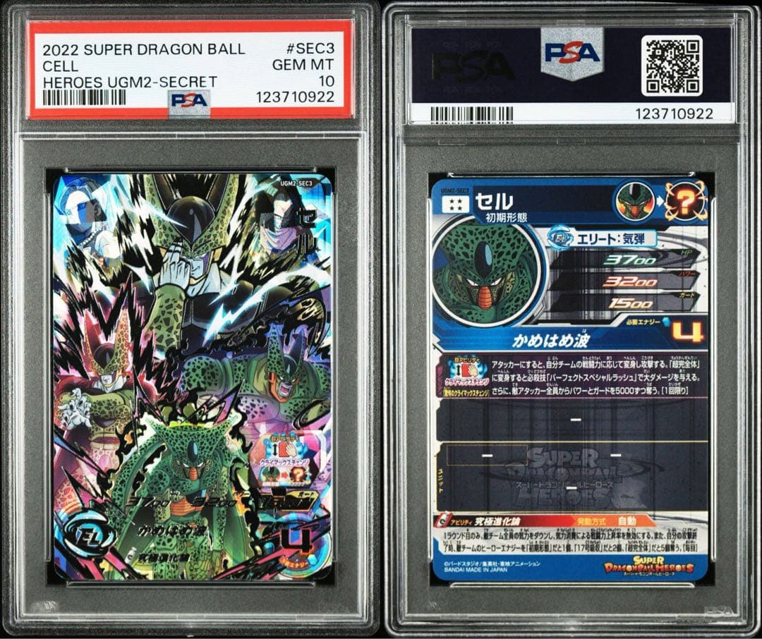 ヒーローズ　セル　UGM2-SEC3 PSA10 UGM2-SEC3 DA 連番
