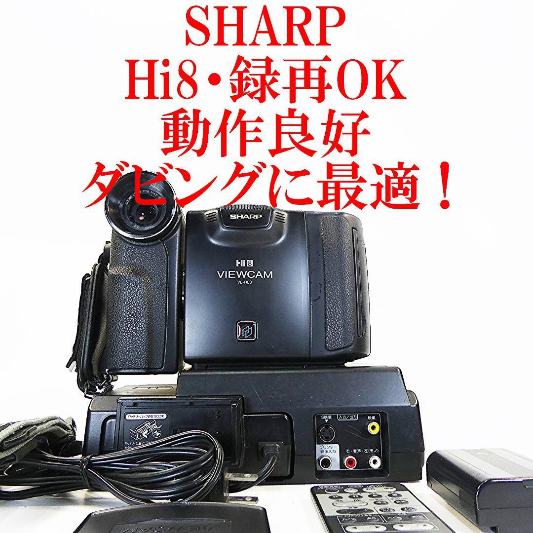 再生・録画OK】 SHARP 液晶8ミリビデオカメラ VL-HL3 美品・動作良好 Video