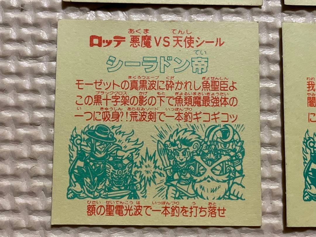 【美品】旧ビックリマン　第31弾　ヘッドコンプ