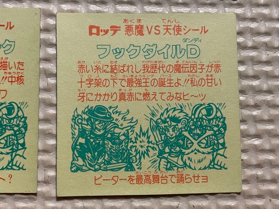 【美品】旧ビックリマン　第31弾　ヘッドコンプ