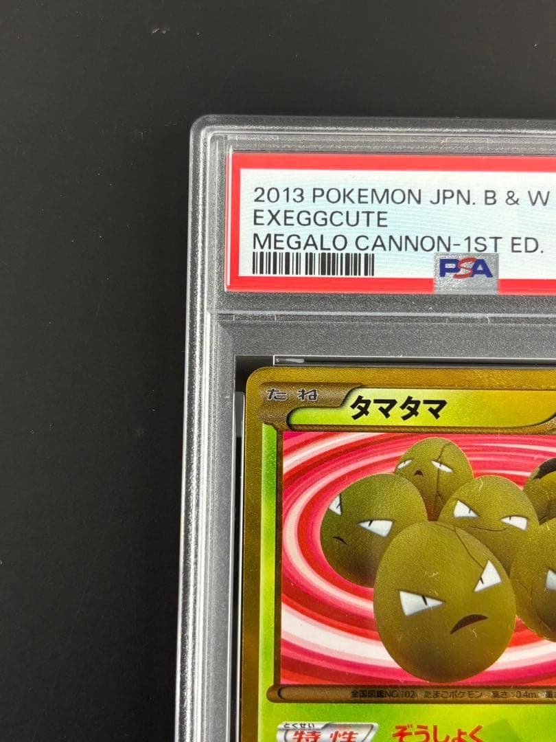 PSA7 タマタマ UR ポケモンカード 083/076 メガトロキャノン 1s