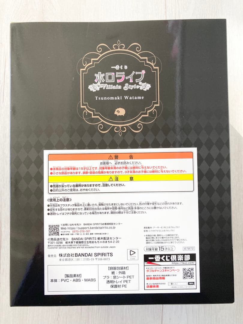 h*6様 一番くじ　ホロライブ　角巻わため賞　角巻わため　フィギュア　全一種　お