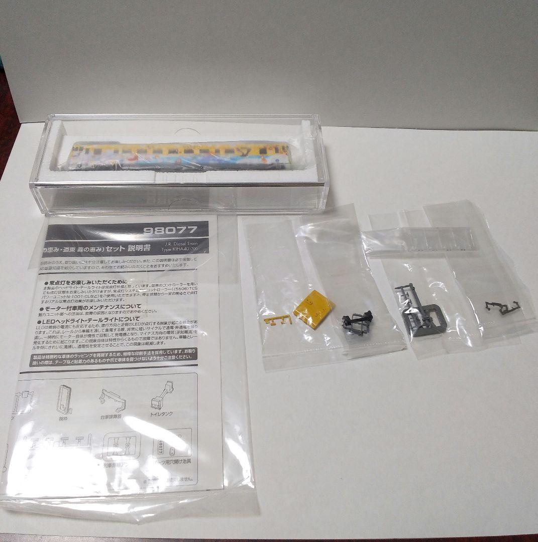 2024年花たびそうや号再現セット　キハ40恵み、急行色　キハ54北海道Nゲージ