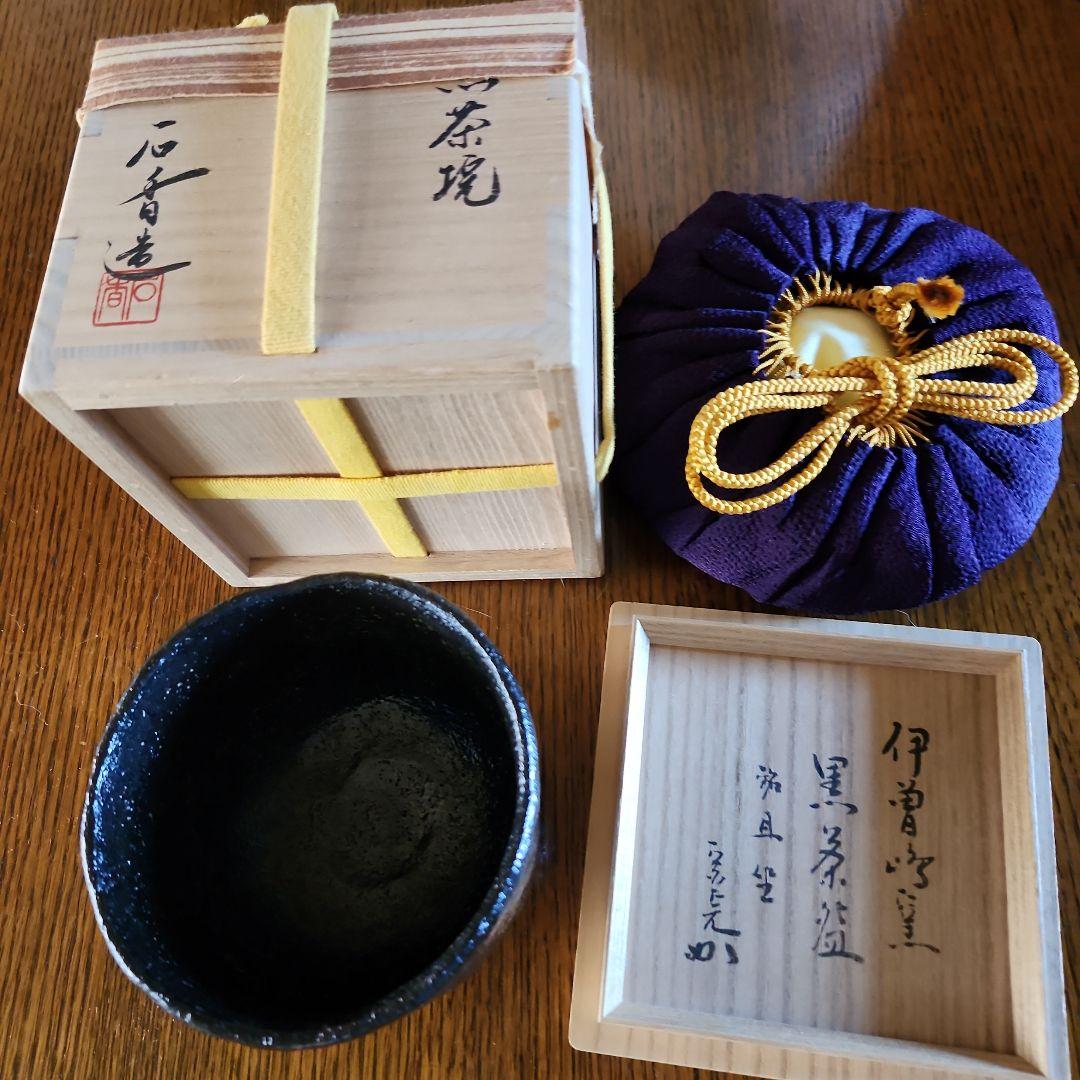 茶道具 黒茶碗 銘旦座 石貫造 割引ホビー・楽器・アート - 茶道具 黒