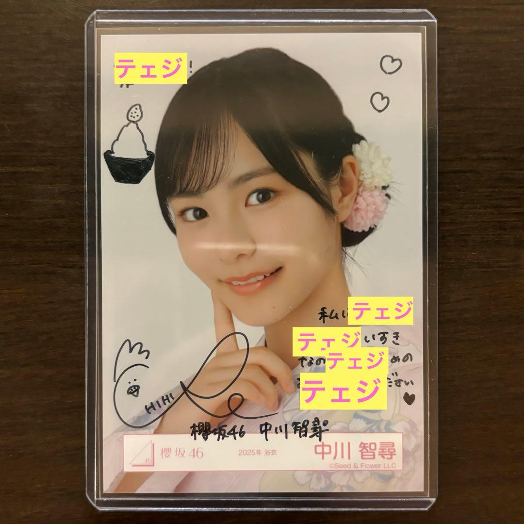 櫻坂46 浴衣2025 生写真 直筆 中川千尋 座り サイン 中川千尋 ゲーム