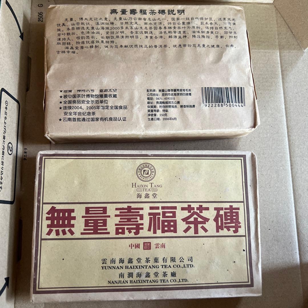 無量寿福茶磚（熟茶）250gx 4バラ売り