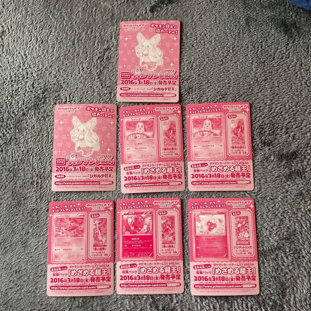 ポケキュンコレクション 付属カード7種類コンプセット ポケキュン