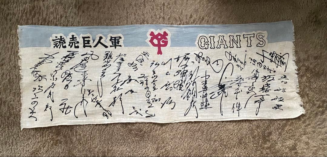読売巨人軍 サイン入り手拭い - メルカリ