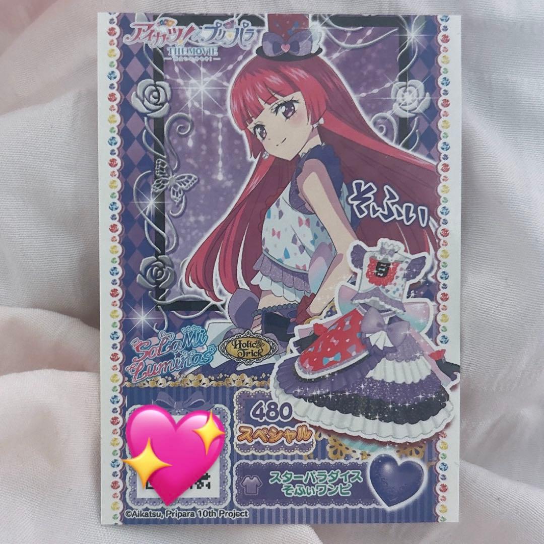 映画 アイカツ！×プリパラ 入場者特典 アイカツ！カード＆プリチケ