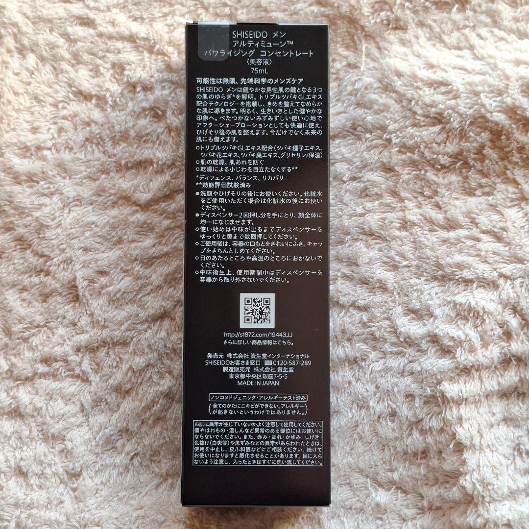 SHISEIDOMEN アルティミューンパワライジングセラム 75ml×3