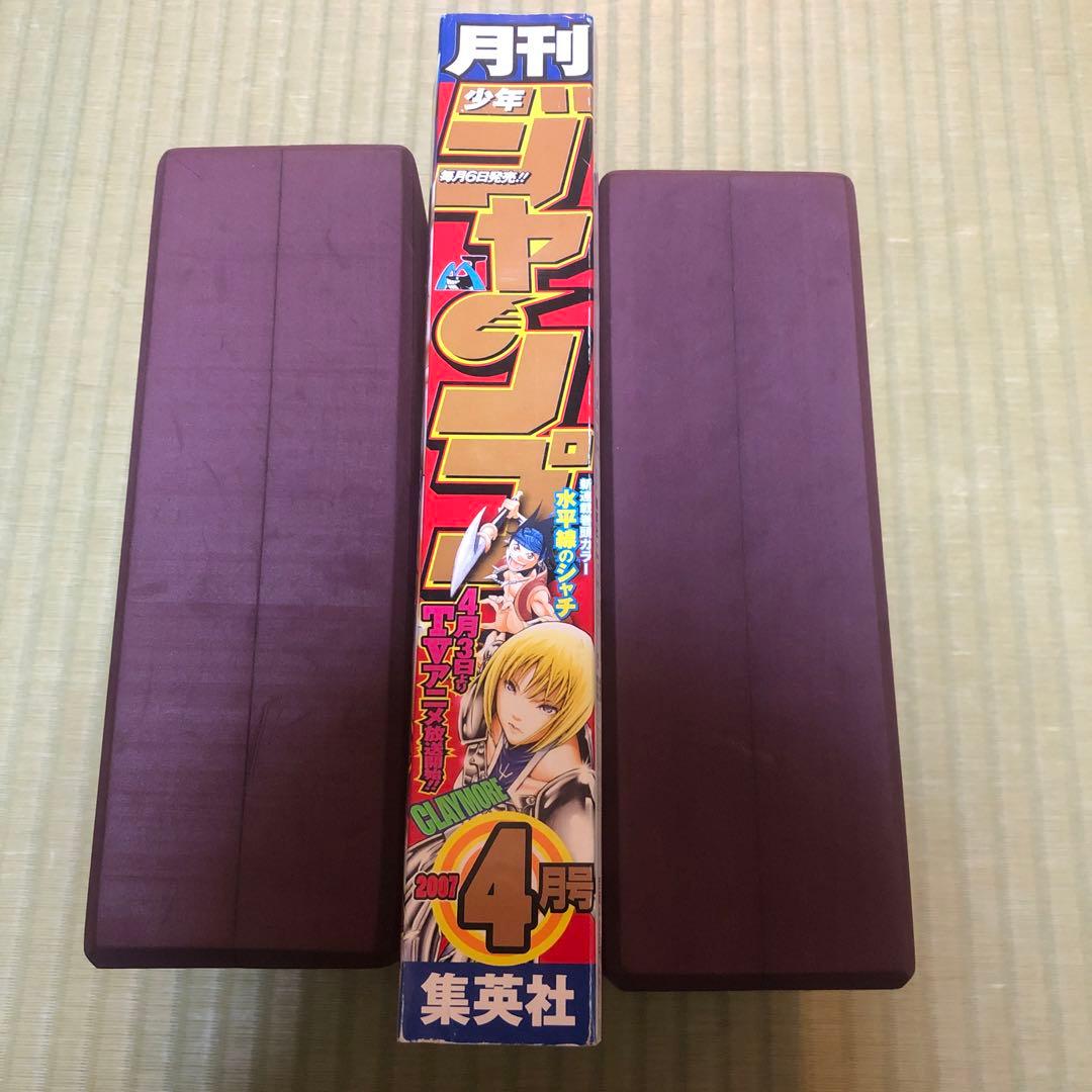 【超希少】月刊少年ジャンプ　2007年　4月号　クレイモア表紙　CLAYMORE