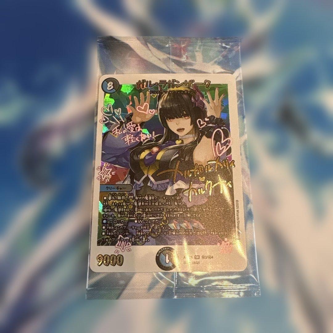 デュエルマスターズ ガル・ラガンザーク 神アート - メルカリ