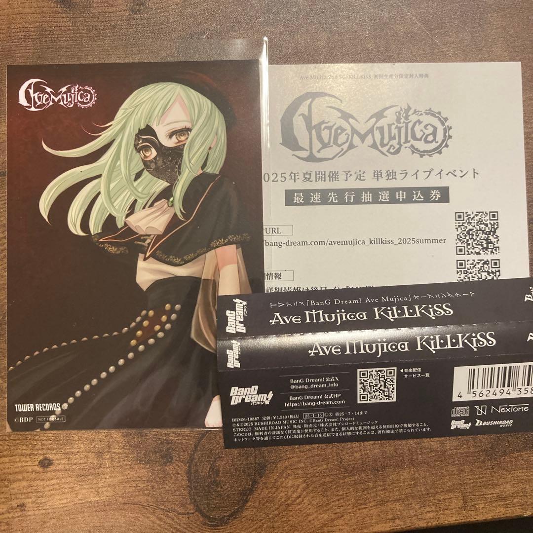 未開封】バンドリ Ave MujicaKILL KISS特典モーティス