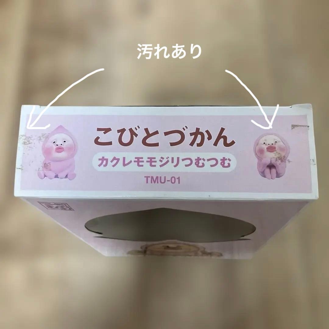 こびとづかん カクレモモジリ つむつむ