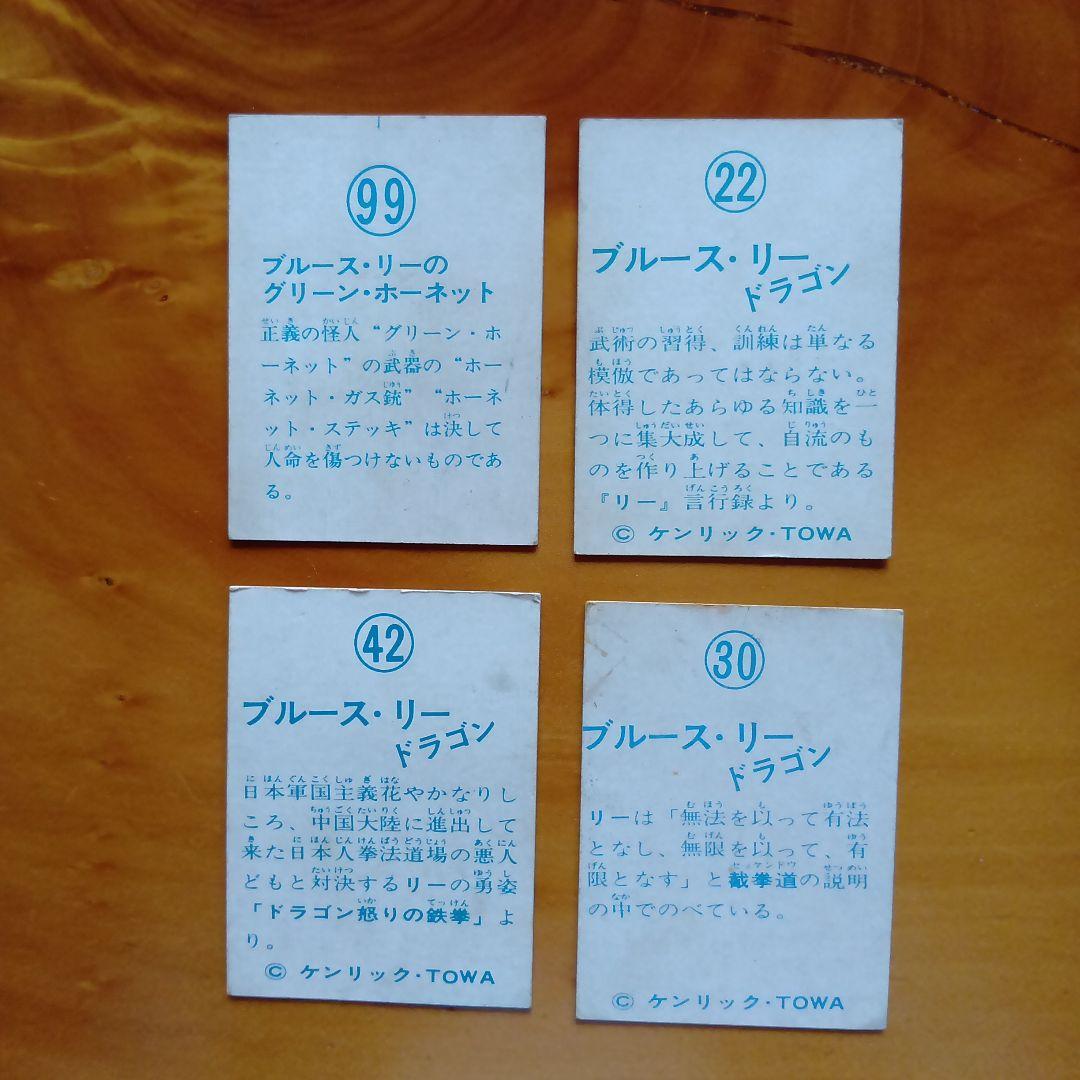 ブルース・リー ドラゴン ／ミニカード＆アルバム／山勝／昭和レトロ／まとめ売り