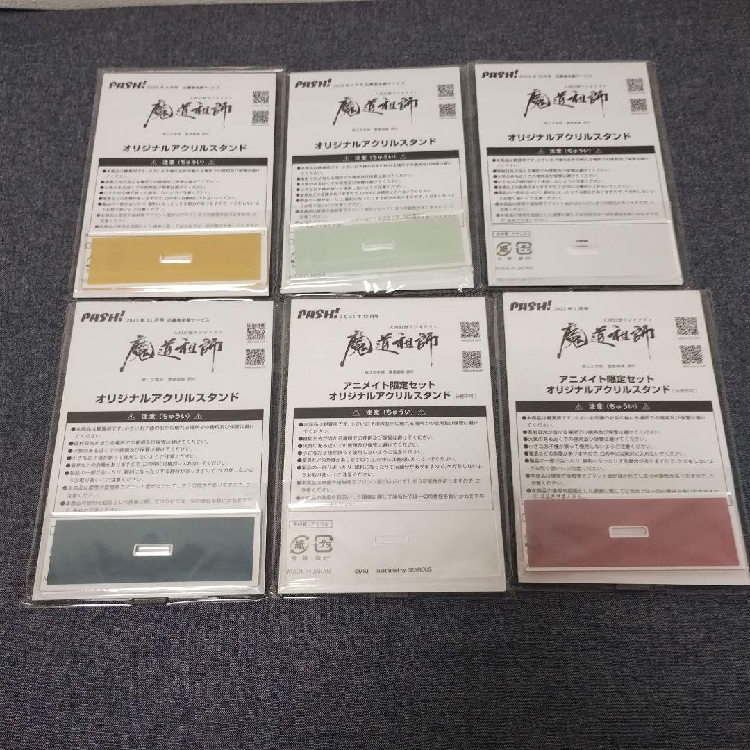 魔道祖師　ラジオドラマ　pash　アクリルスタンド　アクリルブロック