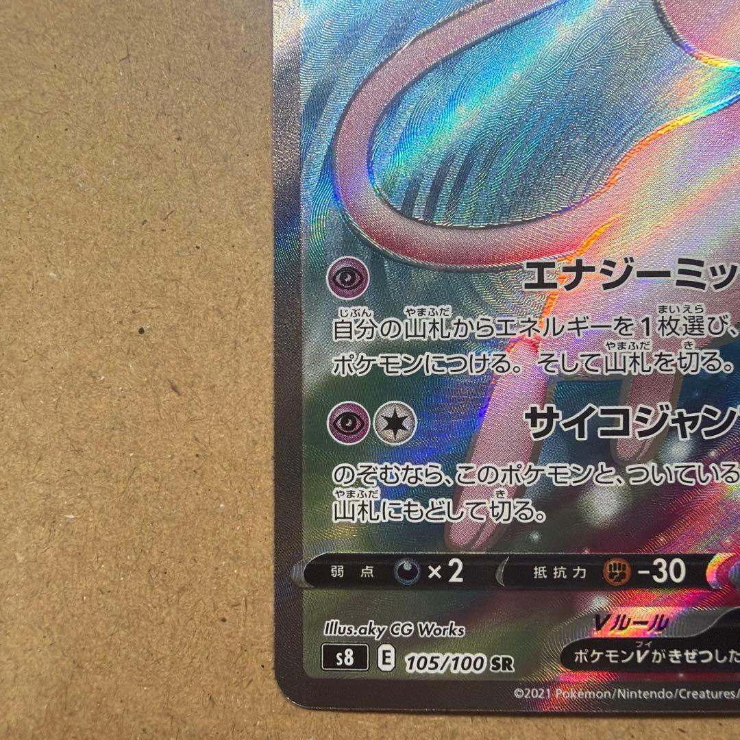 ミュウV SR S8 フュージョンアーツ 105/100 - メルカリ
