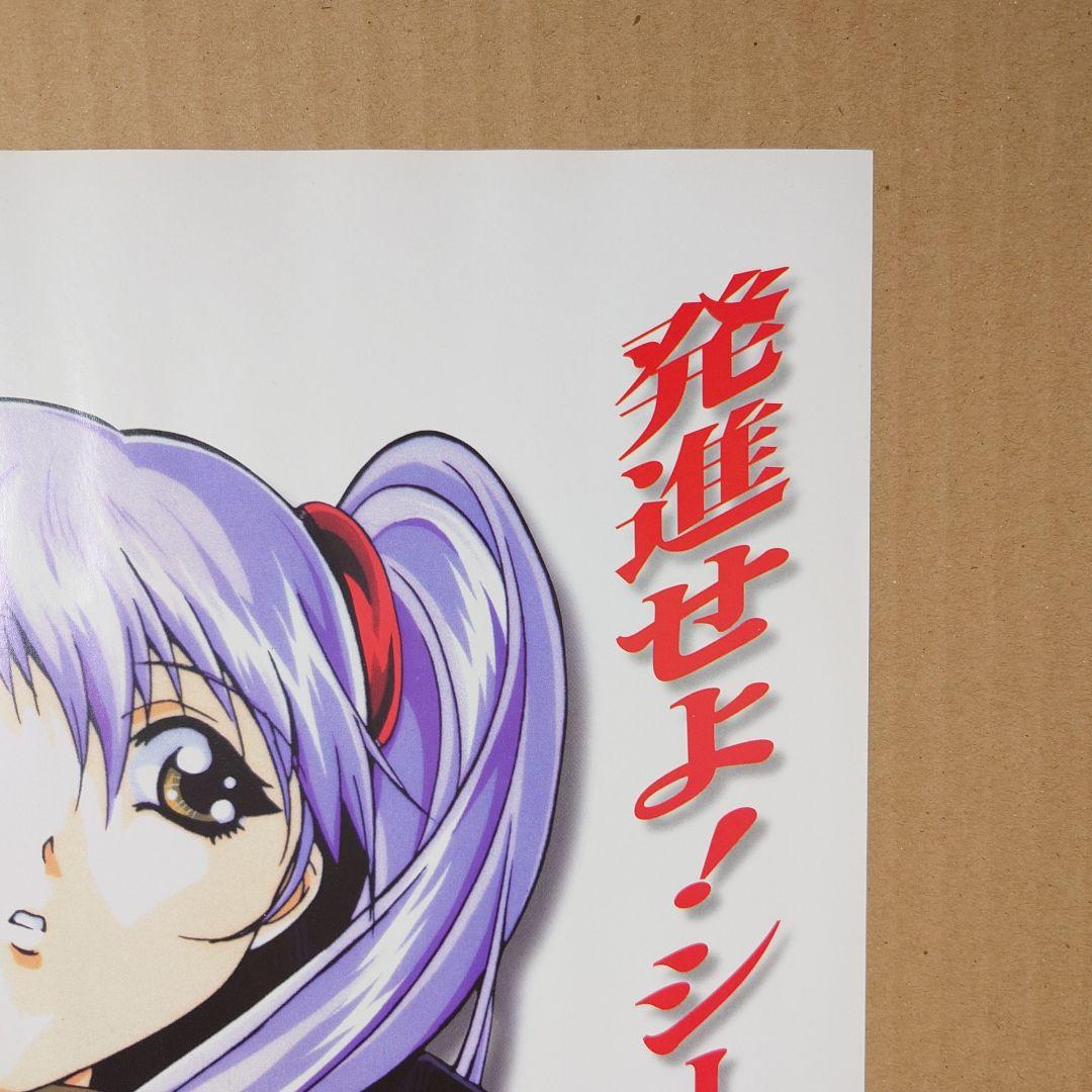 機動戦艦ナデシコ シートベルト啓発ポスター ルリ 非売品 - メルカリ