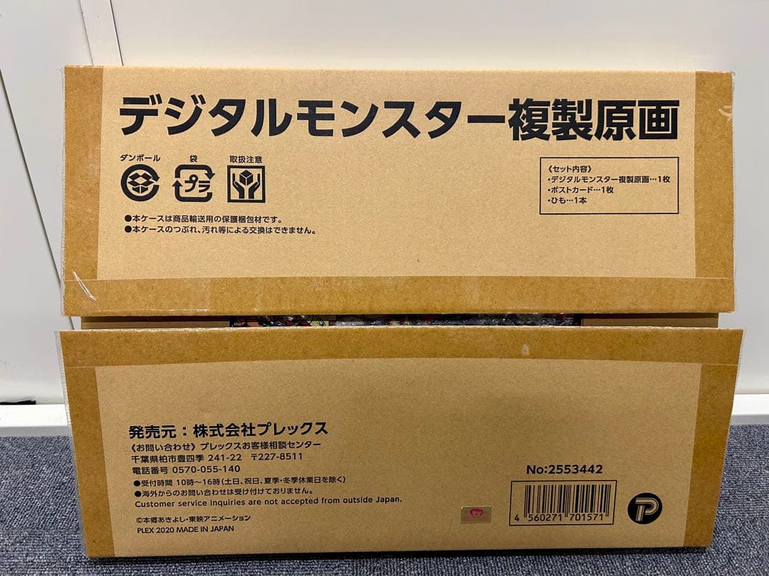 ぽん様専用】デジタルモンスター 複製原画 限定256枚 No.195 未開封