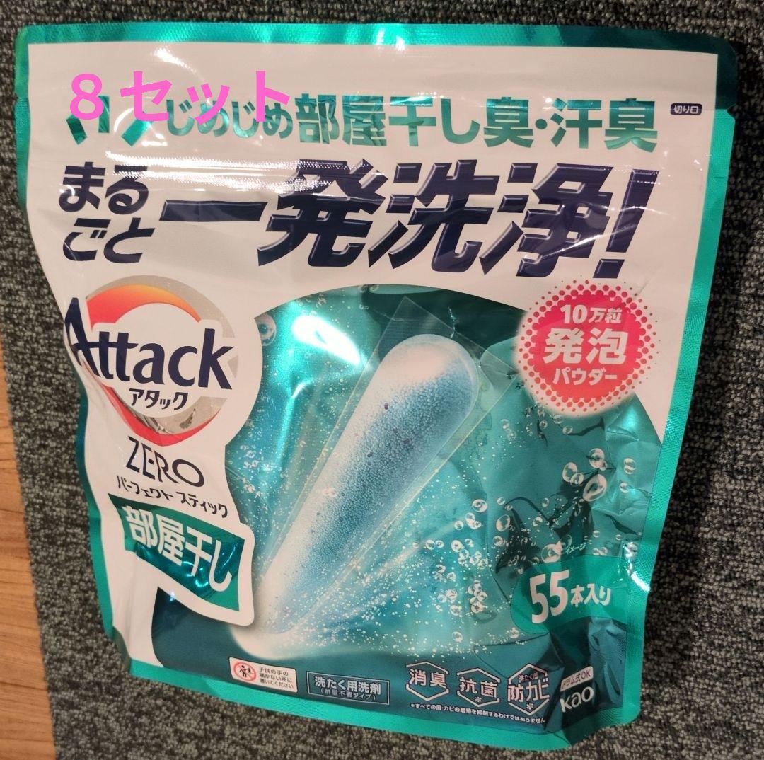 Attack ZERO 部屋干し 55個入り 8セット