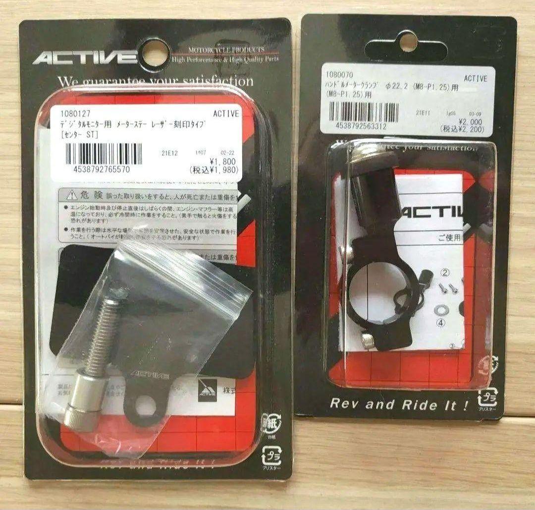 Bセット ACTIVE メーターステー メータークランプ ヨシムラメーター