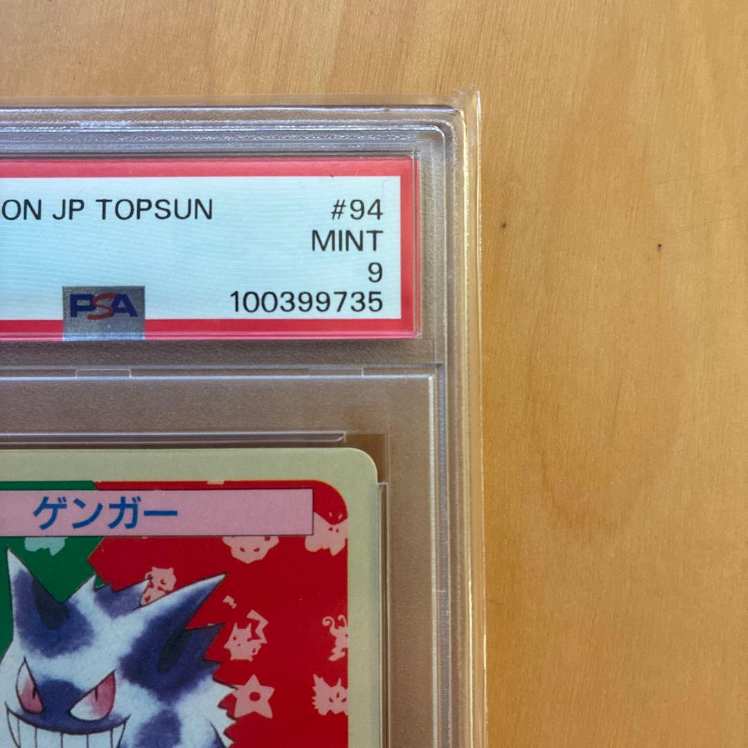 PSA9 ポケモンカード トップサン ゲンガー