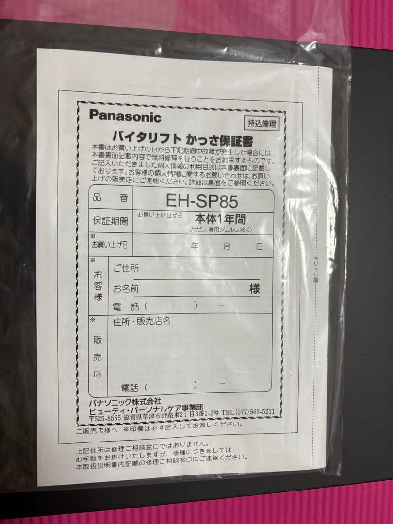 バイタリフトかっさ＋ウォータークリアジェルオマケでツボ押しマスク