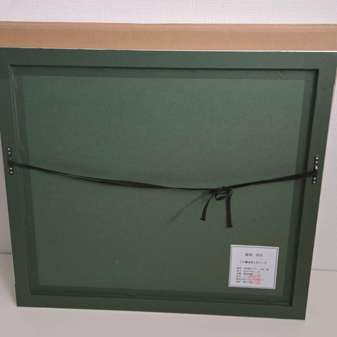 藤城清治　つり橋は僕のハープ　レフグラフ　直筆サイン　保証