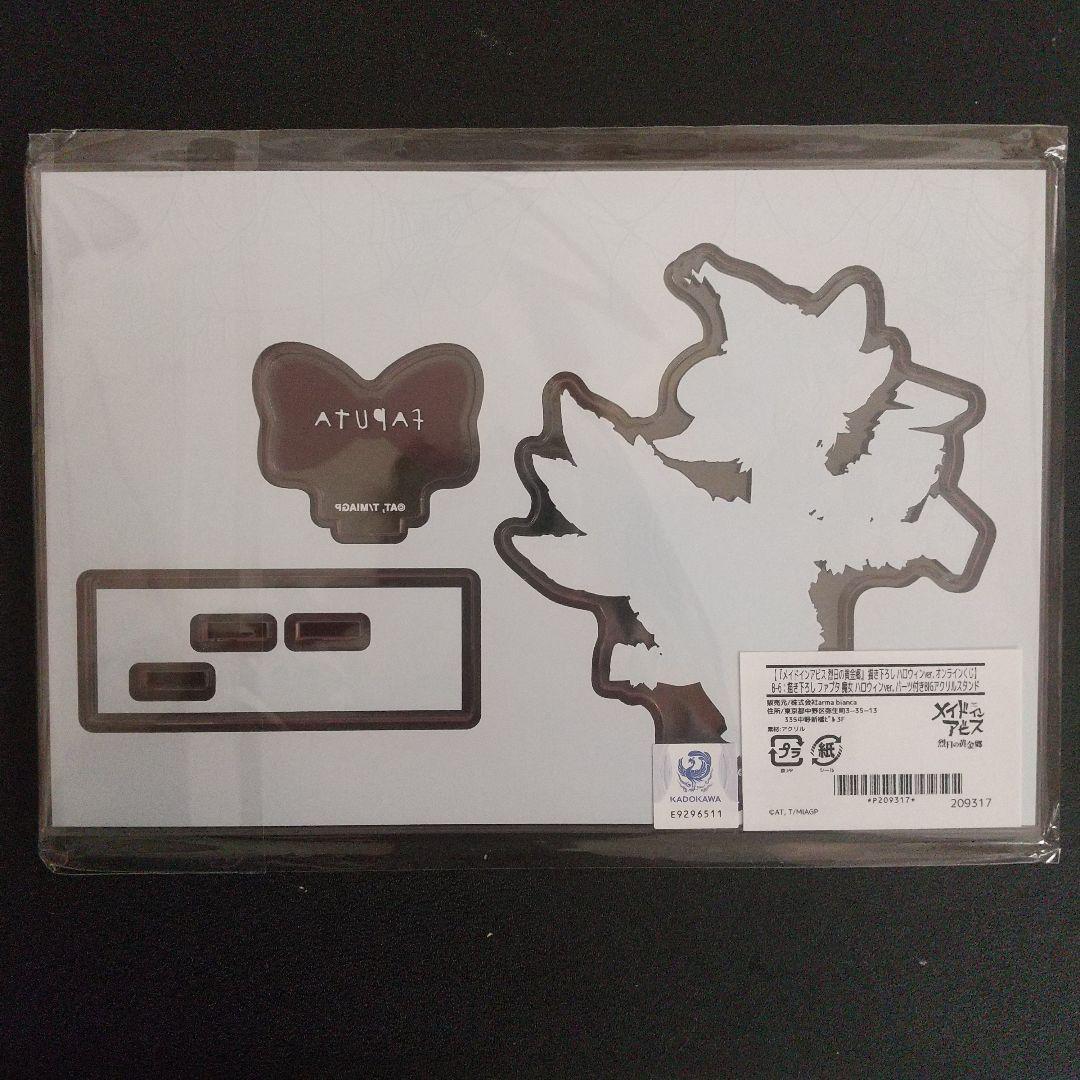 メイドインアビス くじ アクリルスタンド ファプタ ハロウィン - メルカリ