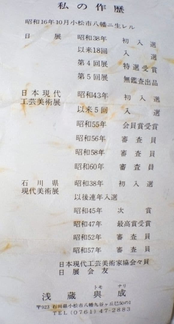 九谷焼　三代　浅倉五十吉（興成）　色絵　松二竹　香炉　共箱　共布　60サイズ