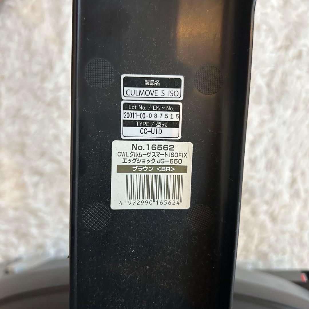 ✨美品✨ コンビ クルムーヴスマート ISOFIX エッグショック JG-650